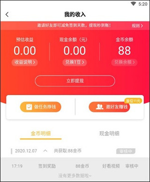 好看视频极速版官方版如何体现3