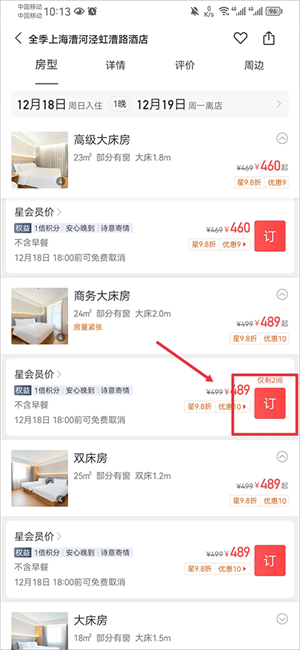 华住会app下载手机版怎么开发票3