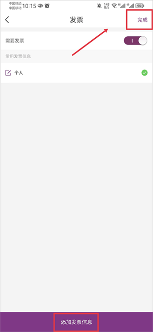 华住会app下载手机版怎么开发票5
