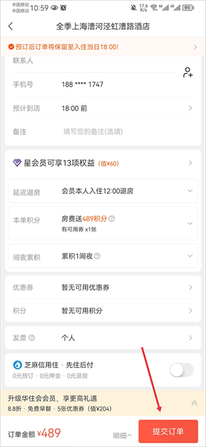 华住会app下载手机版怎么开发票7