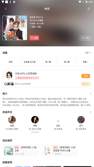 燎原截图2