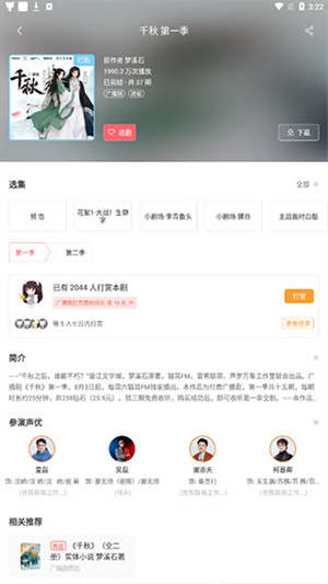 千秋截图3