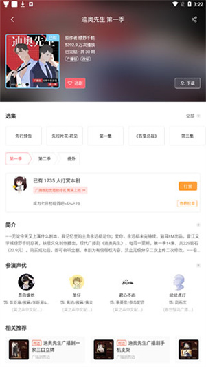 迪奥先生截图4