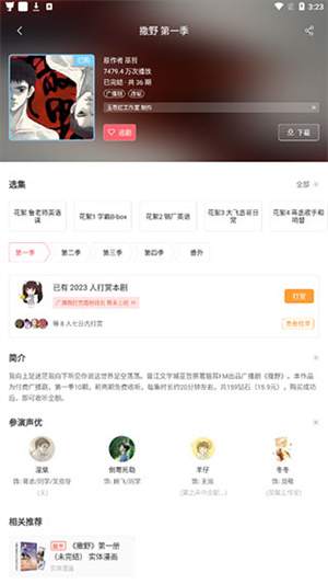 撒野截图5