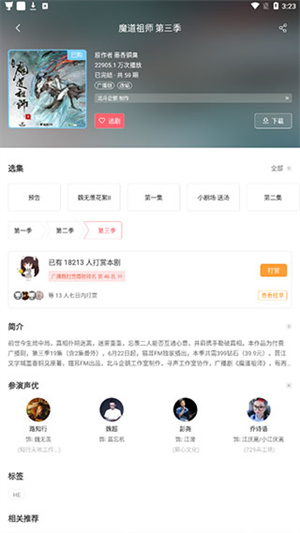 魔道祖师截图6