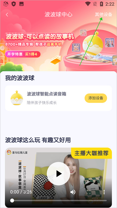 连接音箱截图3