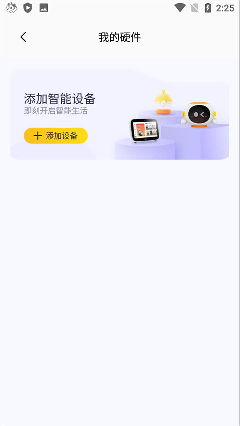 连接音箱截图4