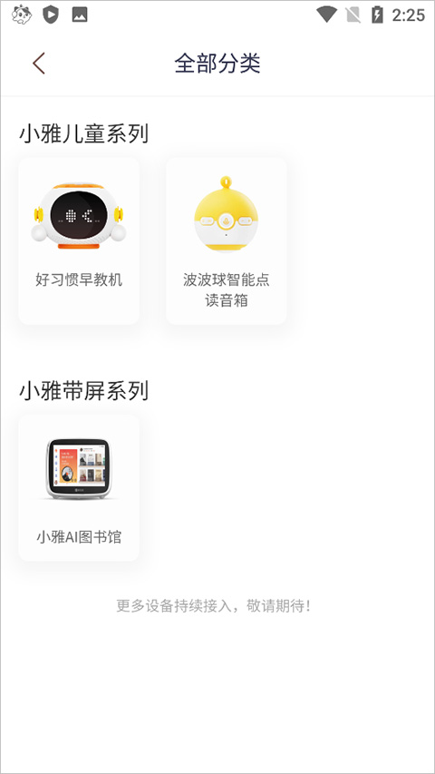 连接音箱截图5