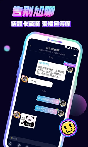 音对语聊app免费版下载安装截图