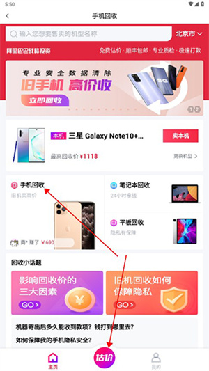 可乐优品官方app旧手机回收教程2