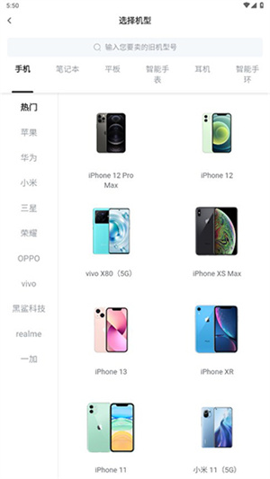 可乐优品官方app旧手机回收教程3