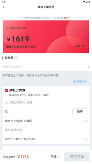 可乐优品官方app旧手机回收教程4