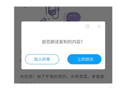 朗读其他应用中的文章方法二截图1