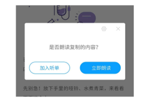 朗读其他应用中的文章方法二截图2
