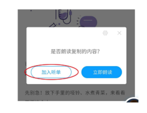 朗读其他应用中的文章方法二截图3