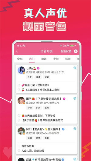 萌我语音包最新版软件功能截图