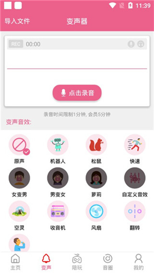 萌我语音包最新版使用教程截图3