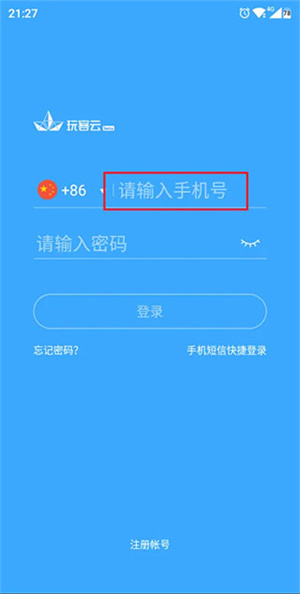 玩客云app最新版本使用教程截图1