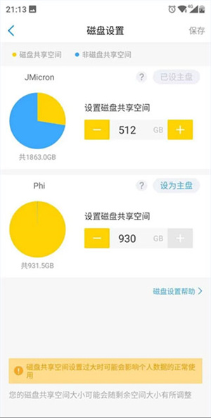 玩客云app最新版本使用教程截图2