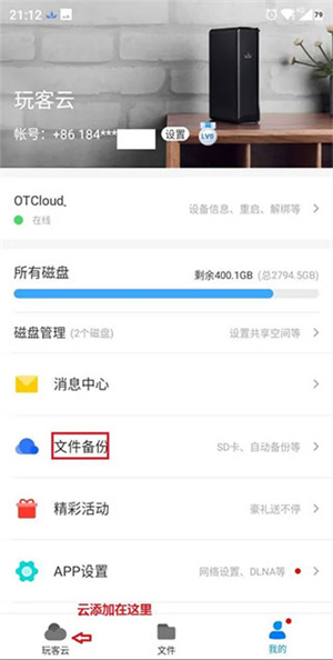 玩客云app最新版本使用教程截图3