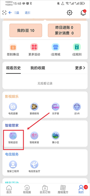 i视频app官方版手机绑定教程1