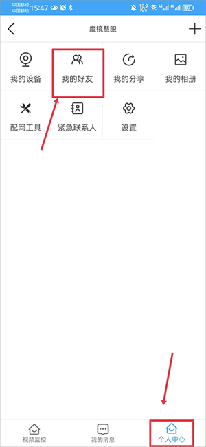 i视频app官方版手机绑定教程2