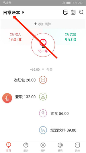 有鱼记账app老版本如何共享账户1