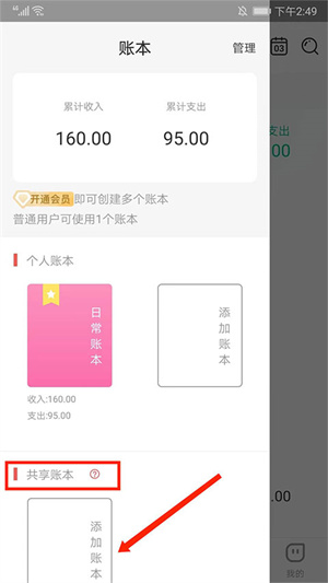 有鱼记账app老版本如何共享账户2