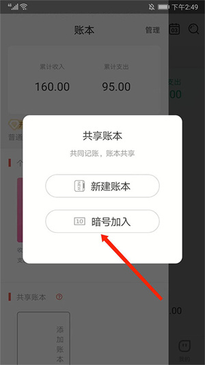 有鱼记账app老版本如何共享账户3