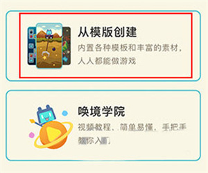唤境官方正版制作游戏教程2