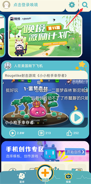 唤境官方正版搜索游戏教程1