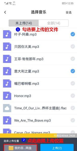 上传文件教程截图4