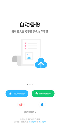 切换账号教程截图3