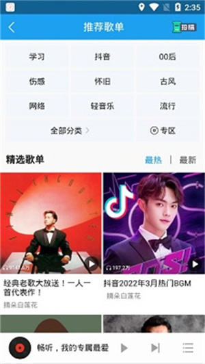畅听音乐最新版本2023下载截图