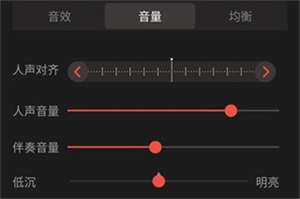 全民K歌去广告精简版调音教程截图3