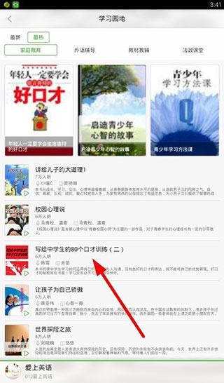 氧气听书APP官方免费版如何管理收听记录1