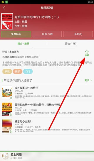 氧气听书APP官方免费版如何管理收听记录2