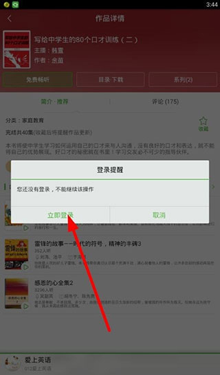 氧气听书APP官方免费版如何管理收听记录3