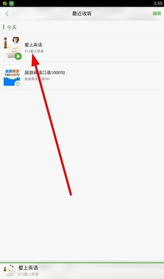 氧气听书APP官方免费版如何管理收听记录7