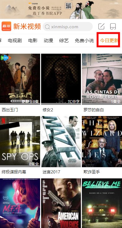 新米视频免费追剧app下载安装版使用方法2