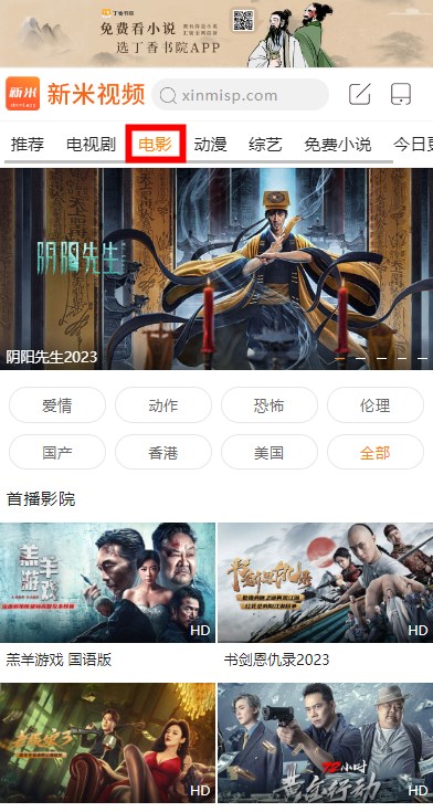 新米视频免费追剧app下载安装版使用方法3