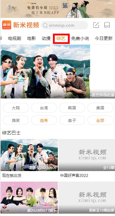 新米视频免费追剧app下载安装版使用方法4