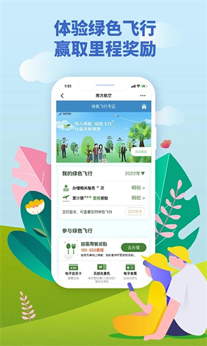 南方航空app官方版软件功能截图