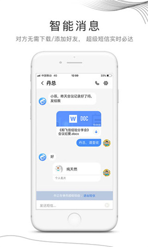 和飞信APP1