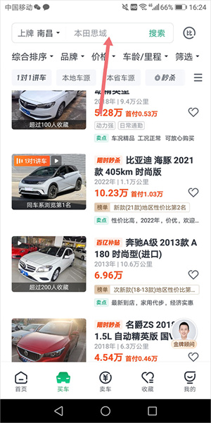 买车教程截图4