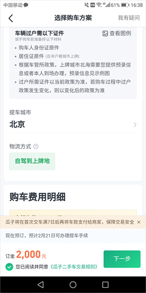 买车教程截图8