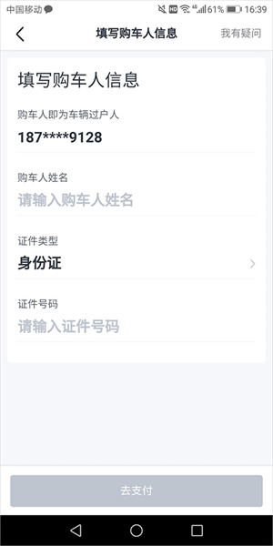 买车教程截图9