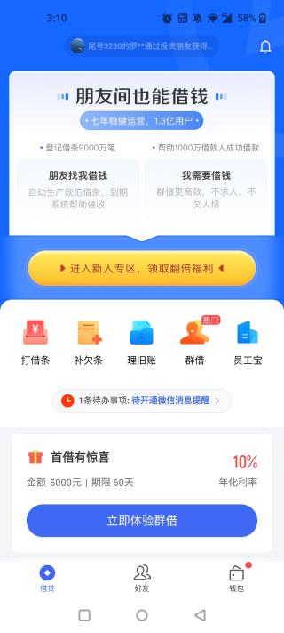 借贷宝最新版使用方法1