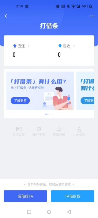 借贷宝最新版使用方法2