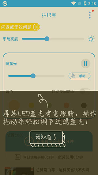 护眼宝精简版3.7去广告版使用方法1